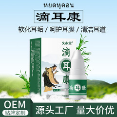 Jiumutang 新製品 Erkang 耳薬、耳薬、耳鳴り耳道洗浄液、人間用耳薬、ヘルスケア液