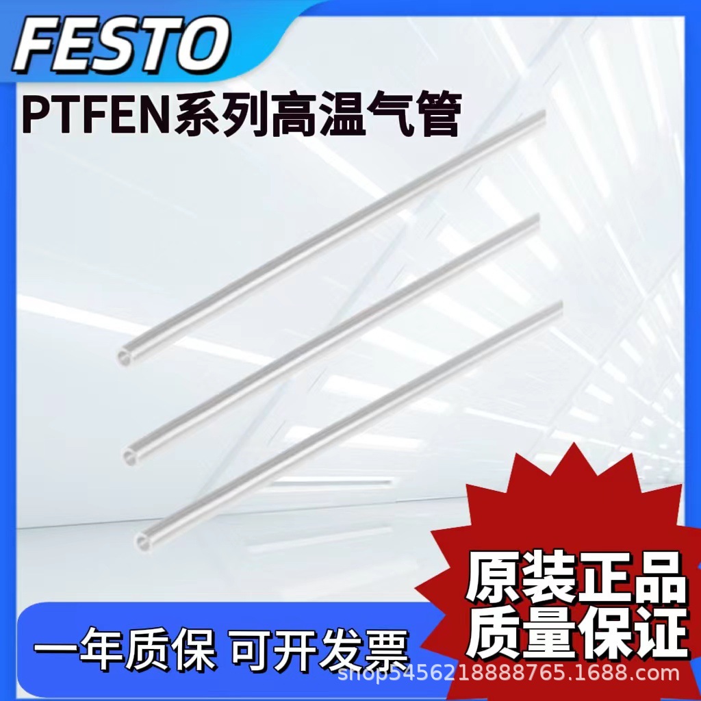 FESTO温气管PTFEN-4X0,5-6X1-8X1-10X1, 8061172
