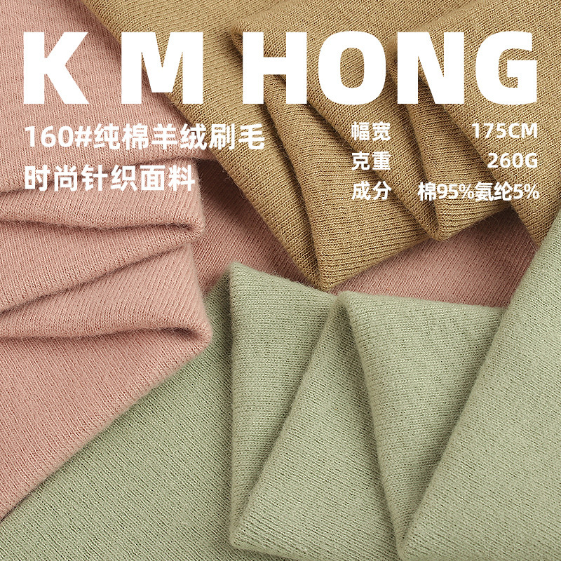260g cashmere bristle fabric autumn and winter cotton comfortable bottoming shirt fabric warm cotton ammonia casual wear fabric