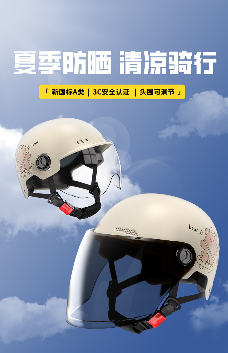 Electric Vehicle Helmet Women's Four Seasons Men's Summer Sunscreen