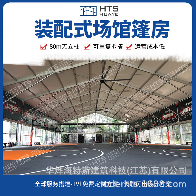 篮球运动馆蓬房体育篷房场馆 闲置地带即可搭建 安全环保