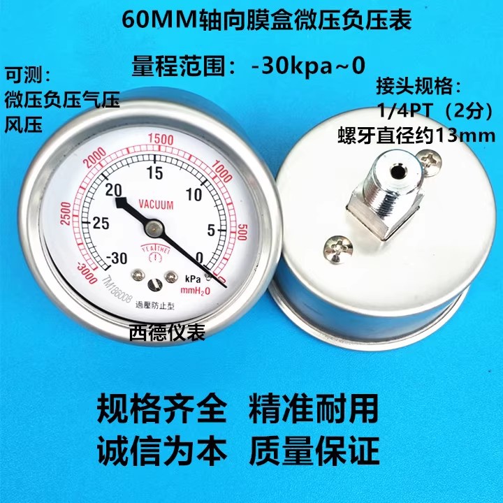 60MM轴向－30KPA~0膜盒微压真空负压表 真空压力表 膜盒真空表