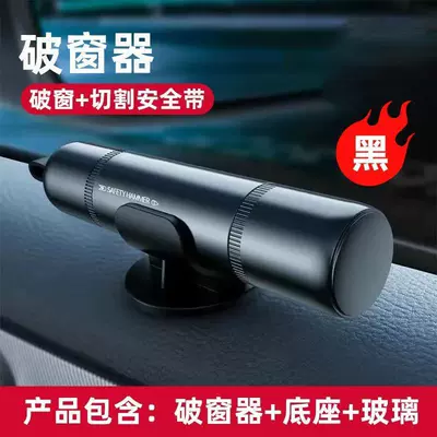 Car-Mounted Life-Saving Tool, Qəza çəkici
