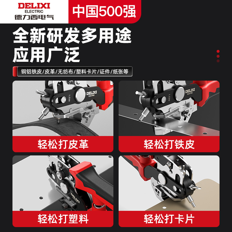 Delixi 電気パンチプライヤー多機能家庭用ベルトパンチ丸穴パンチベルト革紙パンチプライヤー|undefined