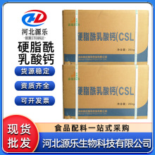 奥尼斯特食品级CSL硬脂酰乳酸钙 乳化改良剂 面制品配料
