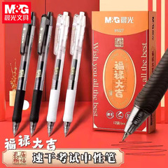 Chenguang AGP81027 Fulu Daaji プレスゲルペン 0.5 弾丸学生黒試験署名ブラシペン