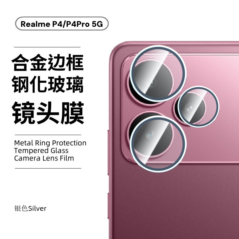 Aplicable a la película de cámara P4power 5G punto de perforación Realme15 película de lente de ojo de halcón de vidrio metálico
