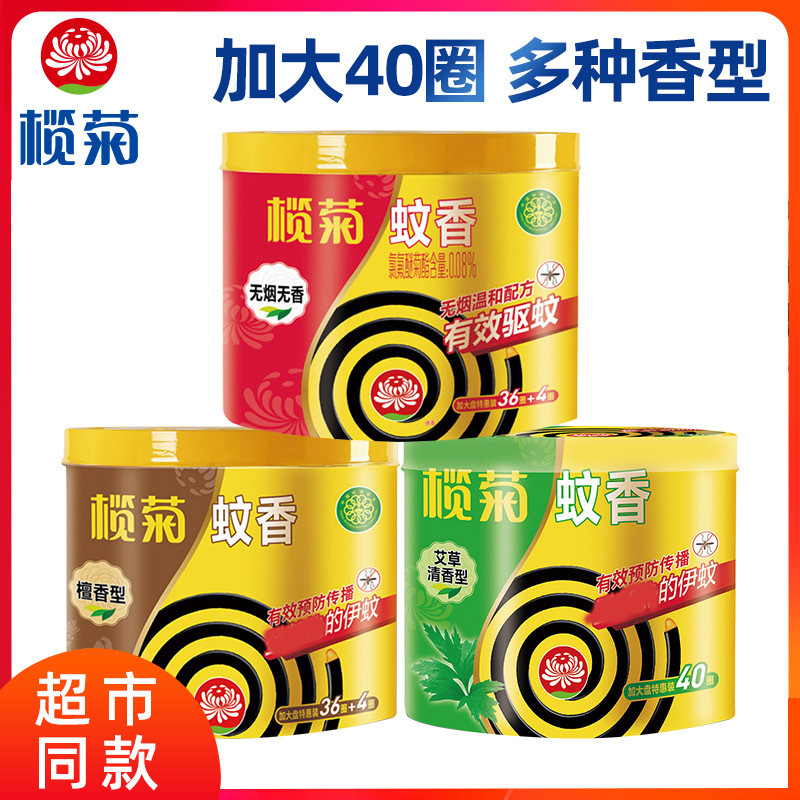 Supermarket's Same Genuine Mosquito Repellent Incense 40 Circles Mugwort Fragrance Household Mosquito Repellent Black Mosquito Repellent Incense Disc Mosquito Killing Incense