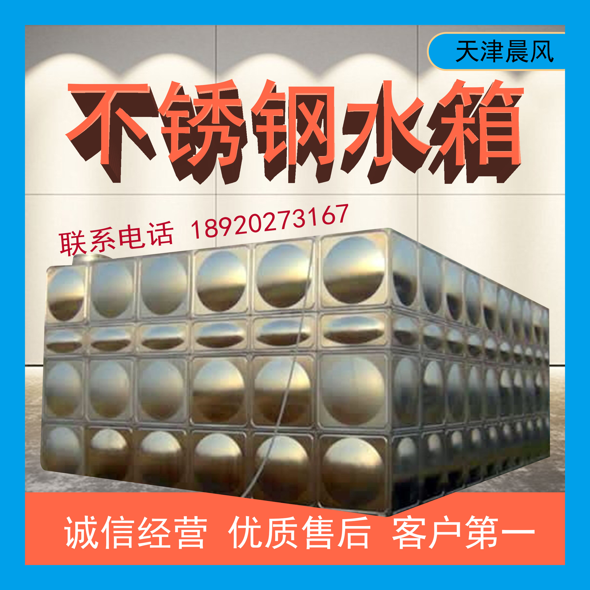 不锈钢水箱 天津不锈钢水箱 北京、河北、沈阳地区全国批发安装