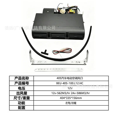 Car Electric Air Conditioning Kit for Left-Hand: Automotive air conditioning - 405-car-electric-air-conditioner-evaporator-air-outlet-left-hand-drive-12v-heating-and-cooling-beu-405-100l12hc