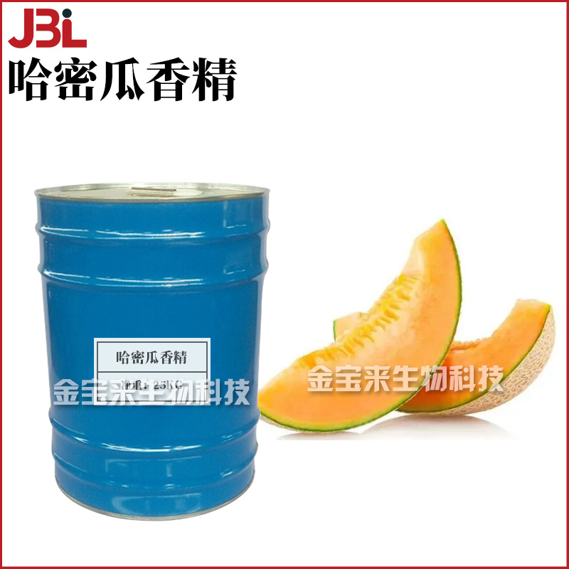 哈密瓜香精 日化香精 香水香精 手工皂 护肤 化妆品原料 1kg