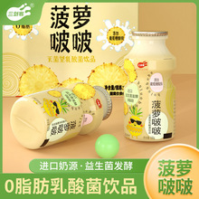 【三剑客】菠萝啵啵0脂肪乳酸菌饮料美宜畅益生菌发酵饮品100g*40