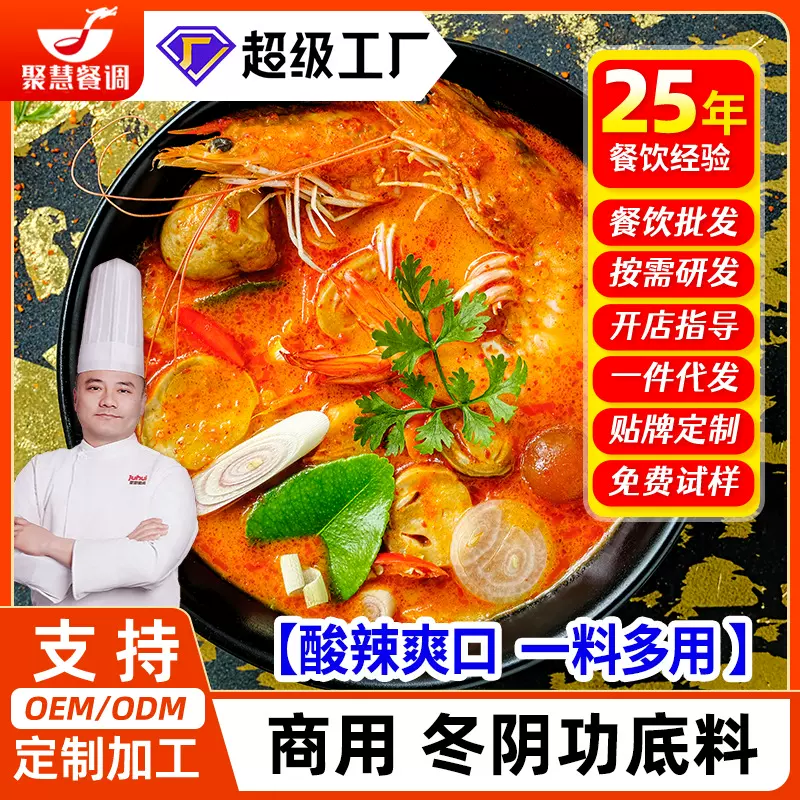 梅香园泰式冬阴功火锅汤料海鲜火锅底料冬阴功酱商用餐饮开店批发