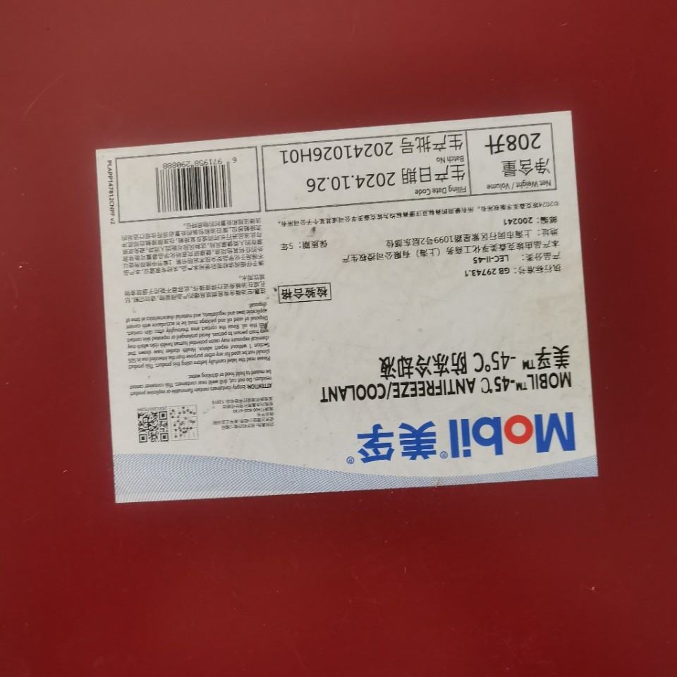 美浮孚防冻液-45  乙二醇防冻冷却液-45℃ANTIFREEZE/COOLANT风电