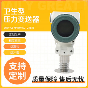 Manufacturer Customized Hydraulic Water Pressure Sanitary Pressure Transmitter Myyl-2088 Diffused Silicon High Precision
