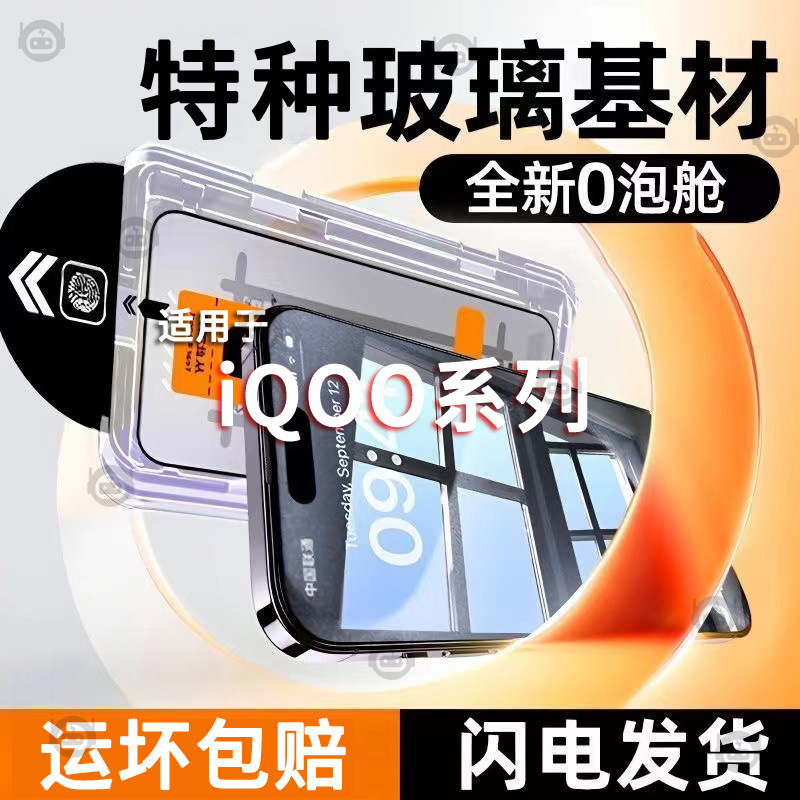 iQOO12/11S/10 強化フィルム Z8Z7Z6X フルスクリーン防爆 u5e ダストフリーキャビン携帯電話保護フィルム Neo9pro|undefined