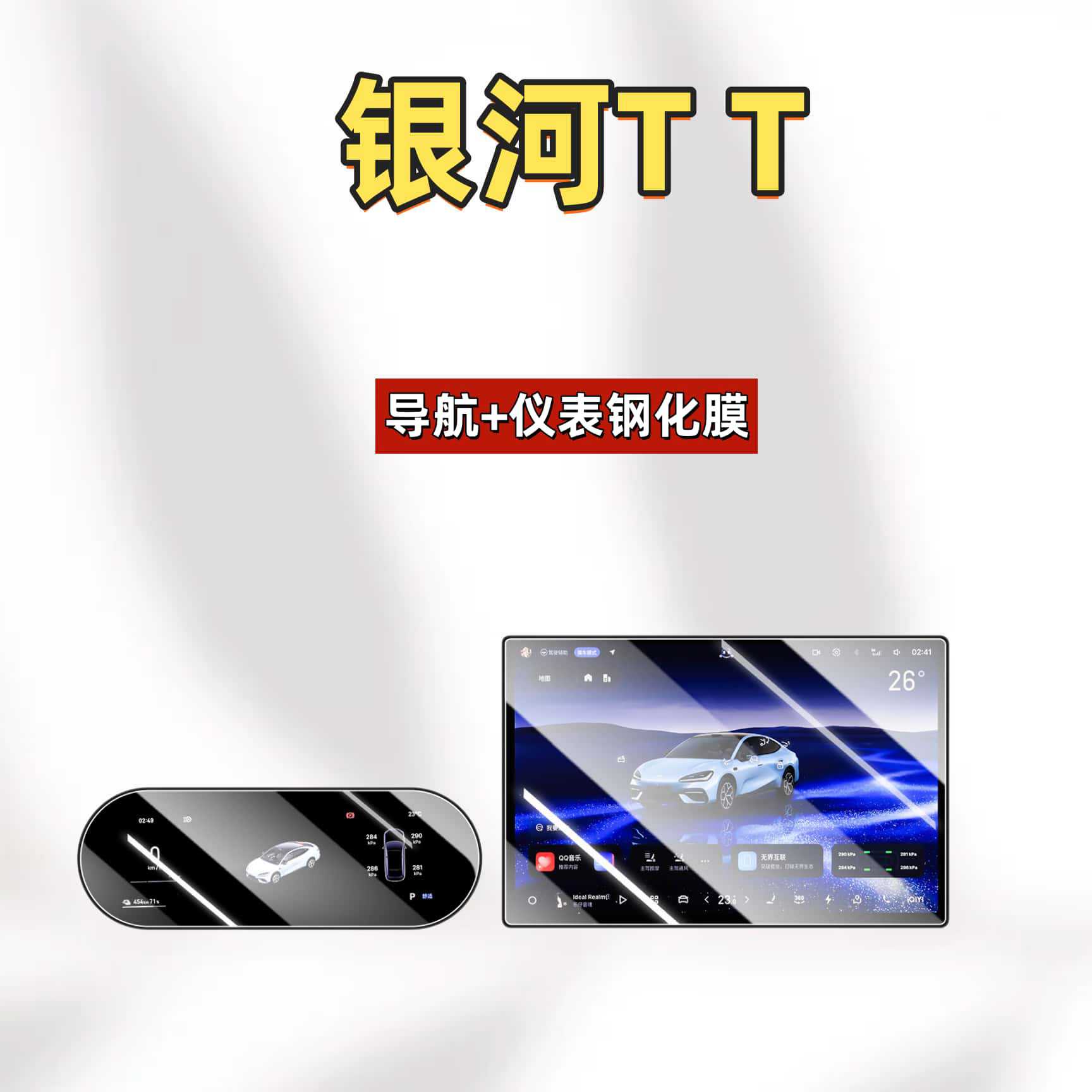 Suitable for 26 models of Geely Galaxy TT: center console screen protector, tempered glass film, and a comprehensive range of interior decoration accessories and modification parts
