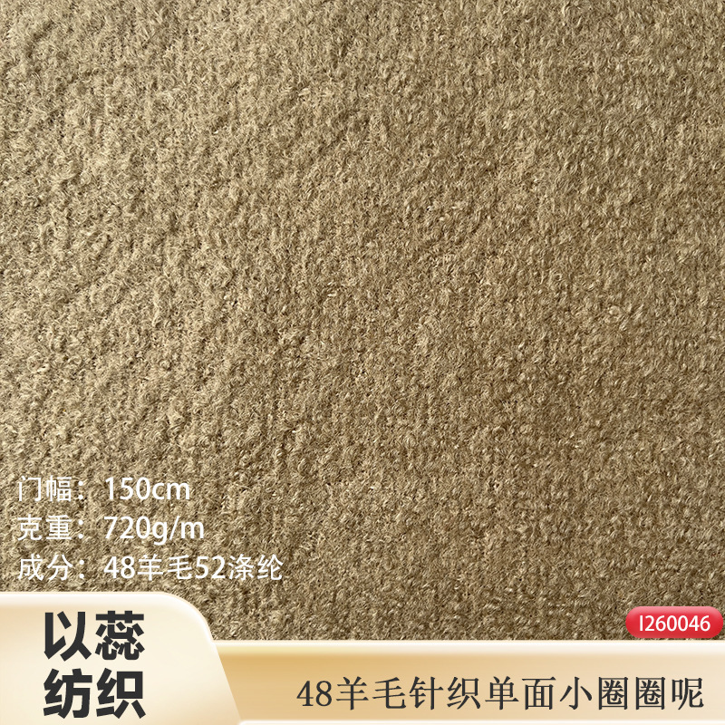 In Stock | 48 Wool 720g Knitted Single-Sided Looped Woolen Outwear Jacket Shoes Hat Bag Pants Skirt Fabric In Stock | 48 Wool 720g Knitted Single-Sided Looped Woolen Outwear Jacket Shoes Hat Bag Pants Skirt Fabric