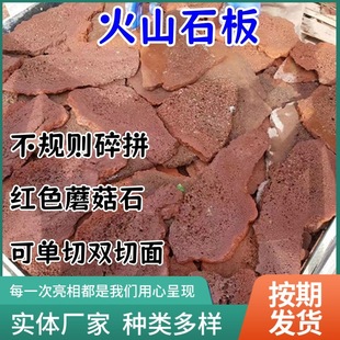 Wholesale Volcanic Rock Slabs for Courtyard Paving, Red Irregular Sliced Cultural Stone Paving, Volcanic Stone Mushroom Stone