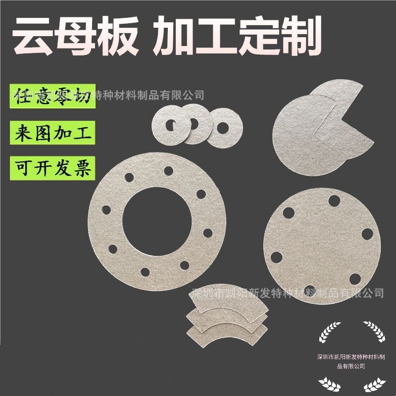 耐高温垫片 云母垫片  透明云母片 天然云母片