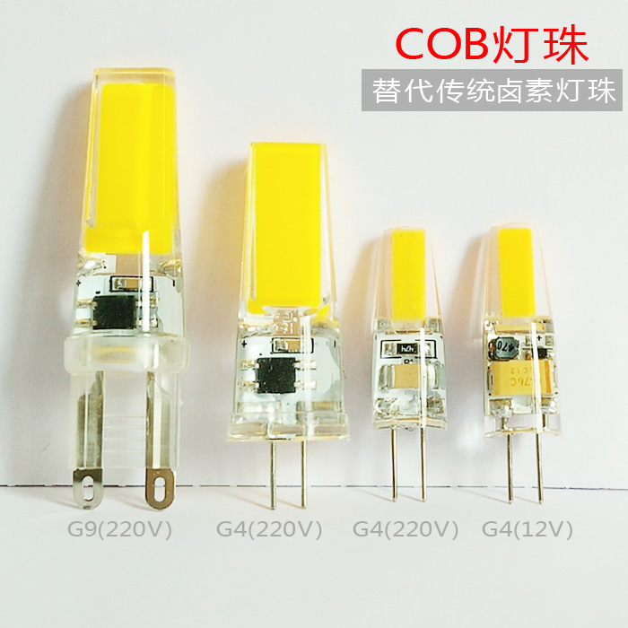 g4COB led灯珠AC12v水晶吊灯节能灯泡换卤素灯泡3W7W插脚220V光源