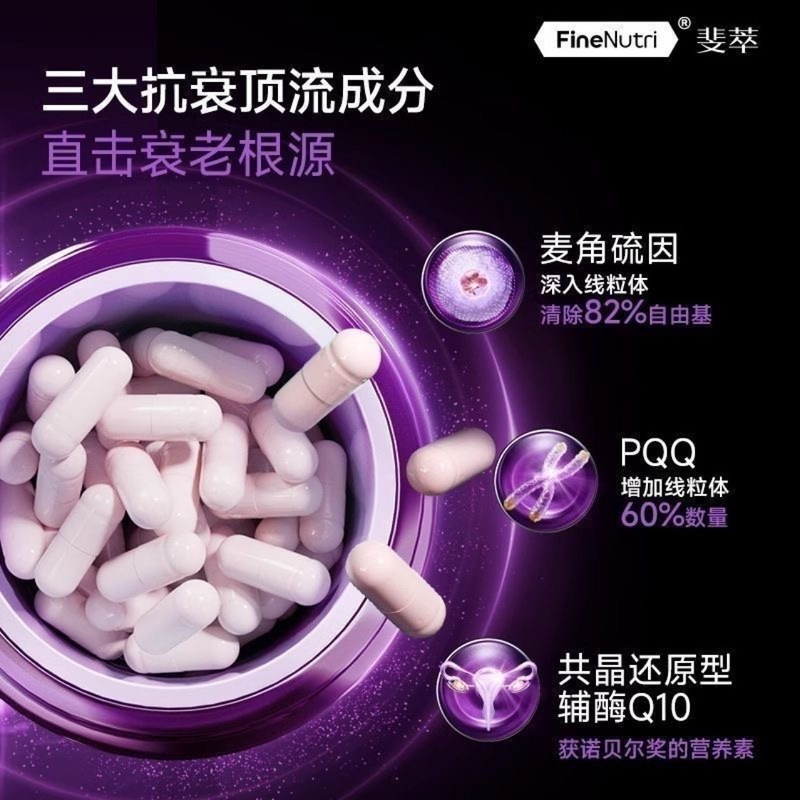 ANTI-AGING胶囊麦角硫因PQQ辅酶Q10跨境TK亚马逊海外OE定M制|undefined