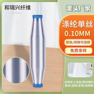 现货批发0.10mm涤纶单丝线 pet切片透明渔丝线 拉链花边织边线