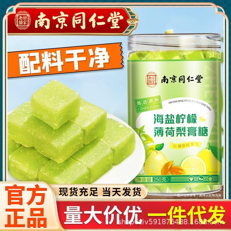 南京銅仁堂海塩レモンミント梨ペーストキャンディミントさわやかなミント梨ペーストキャンディ缶詰卸売|undefined