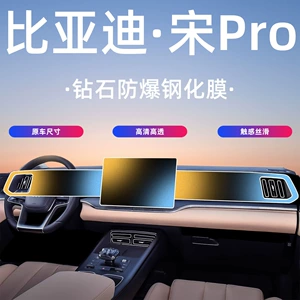 Byd Song Pro Mərkəzi Konsol Naviqasiya Ekranı Temperli Film (25-26 Model, İkinci Nəsil Dm)