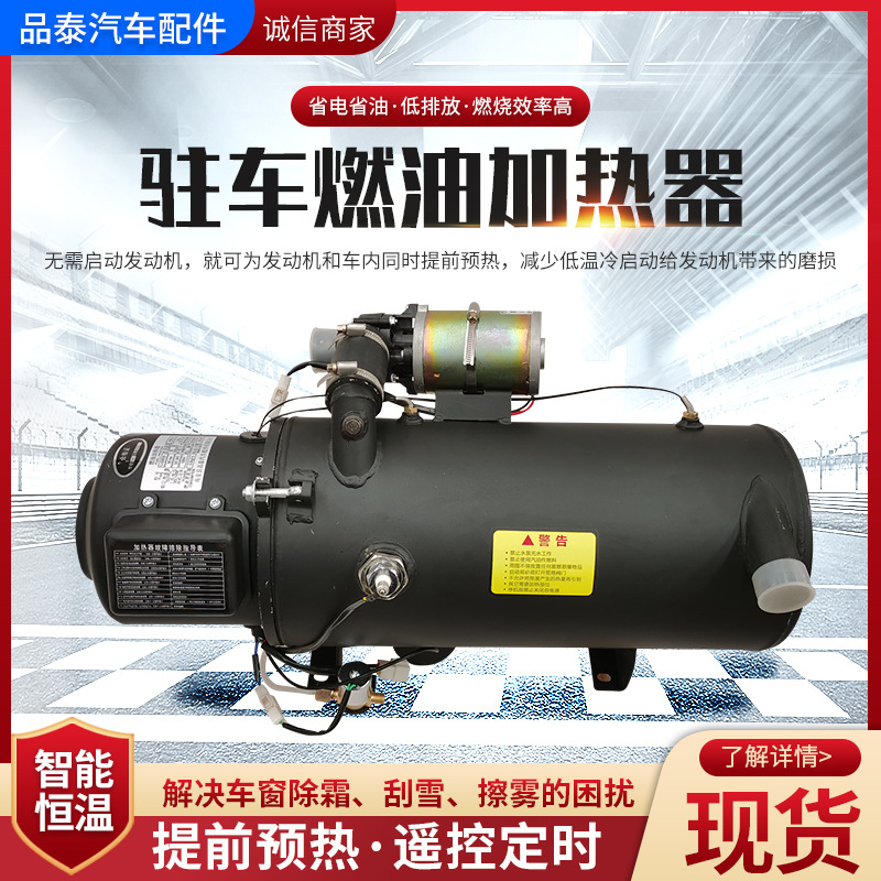 驻车燃油加热器汽车发动机防冻液预热器 水暖式客车驻车加热器