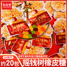 摇钱树橡皮糖水果软糖结婚喜糖婚糖批发专用订婚婚礼高级混合糖果