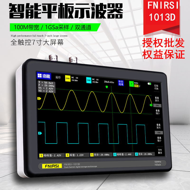 FNIRSI 1013D 双通道 数字触摸平板示波器100M带宽1GS采样率