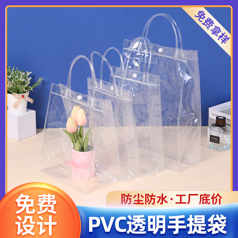 PVC塑料袋定 制按扣手提服装店购物袋饮料包装袋透明礼品袋定 做