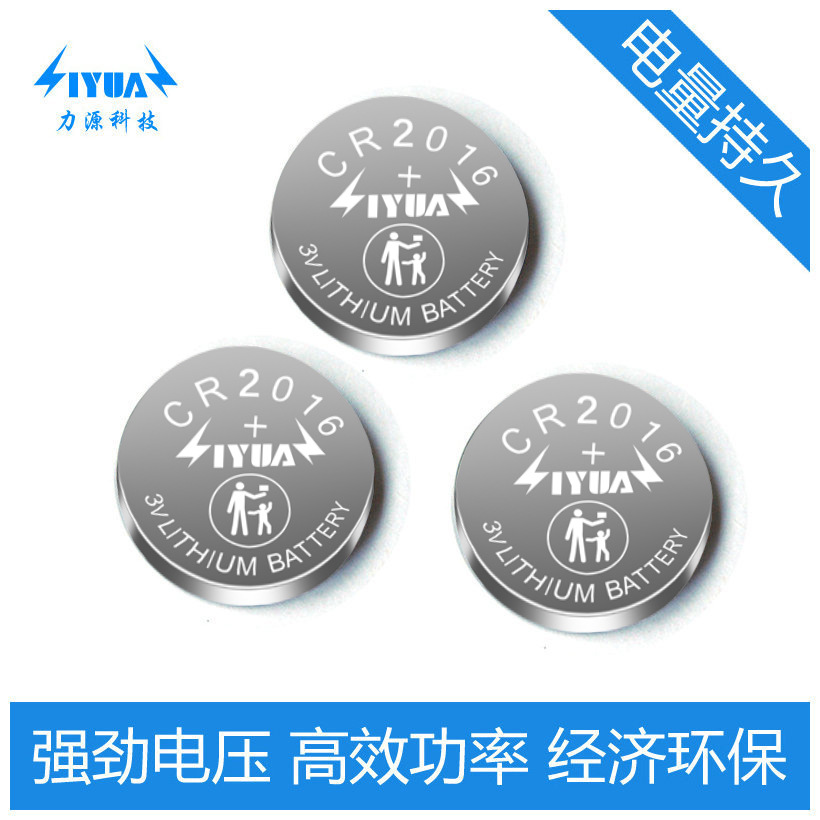 CR2016 3v 75mAh锂锰扣式电池车钥匙仪器仪表纽扣电池CE/SGS/MSDS