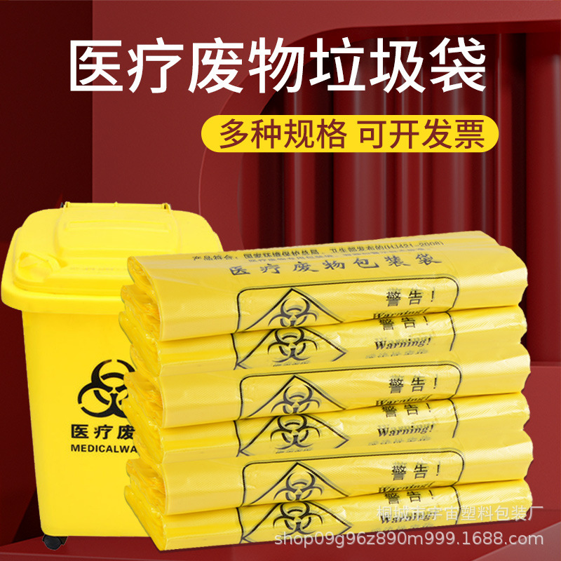 Medical Garbage Bag Hospital Large Flat Mouth Thickened Plastic Bag Handbag Yellow Waste Bag Garbage Bag