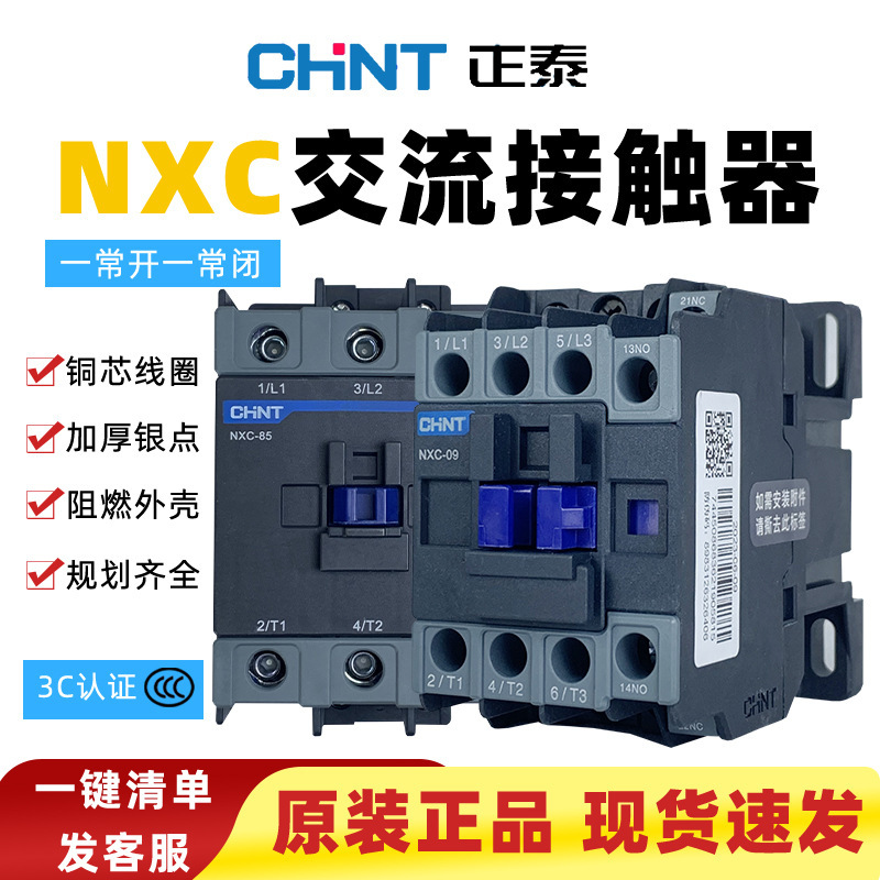 Chint Kunlun Nxc Ac Contactor 09 18 25 32 40 50 65 85 Genuine Normally Open Normally Closed Three-Phase Chint Kunlun Nxc Ac Contactor 09 18 25 32 40 50 65 85 Genuine Normally Open Normally Closed Three-Phase