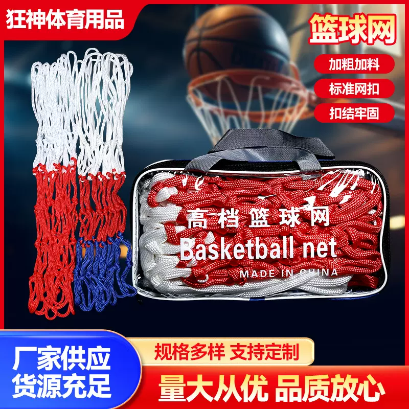 篮球网 加粗训练比赛篮球架网批发比赛篮球架网成人球网 篮球筐网