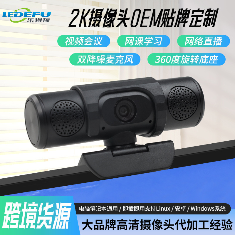 Cross-Border Hot-Selling 2K High-Definition Computer Camera for Live Streaming, Online Teaching, Video Conferencing, USB Ultra-High-Definition Camera