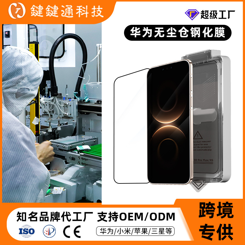 Aplicable para Huawei mate80 película de templado galvanizado anti-peep, serigrafía anti-caída mate80promax película de templado de almacén libre de polvo