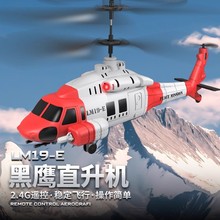 跨境新品LM19-E 黑鹰带射弹3.5通直升机定高3档高低速儿童RC玩具