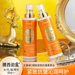 膜西閨蜜五重維C嫩膚緊緻抗皺素顏水乳霜精華四合一乳液專供貨源