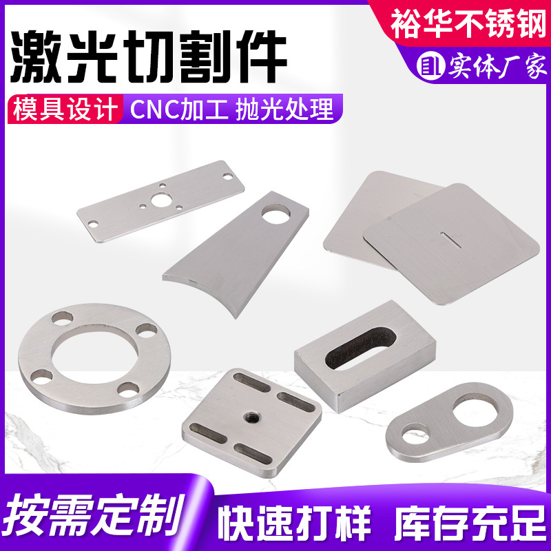 304不锈钢激光切割加工非标五金激光切割钣金焊接剪板冲孔切割件
