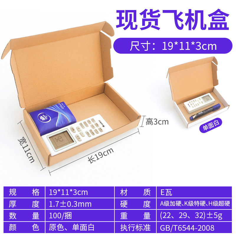 Caja de regalo pequeña, caja de papel antipresión, funda para teléfono móvil, caja de embalaje exprés, caja rectangular tipo avión, caja de embalaje personalizada extra resistente