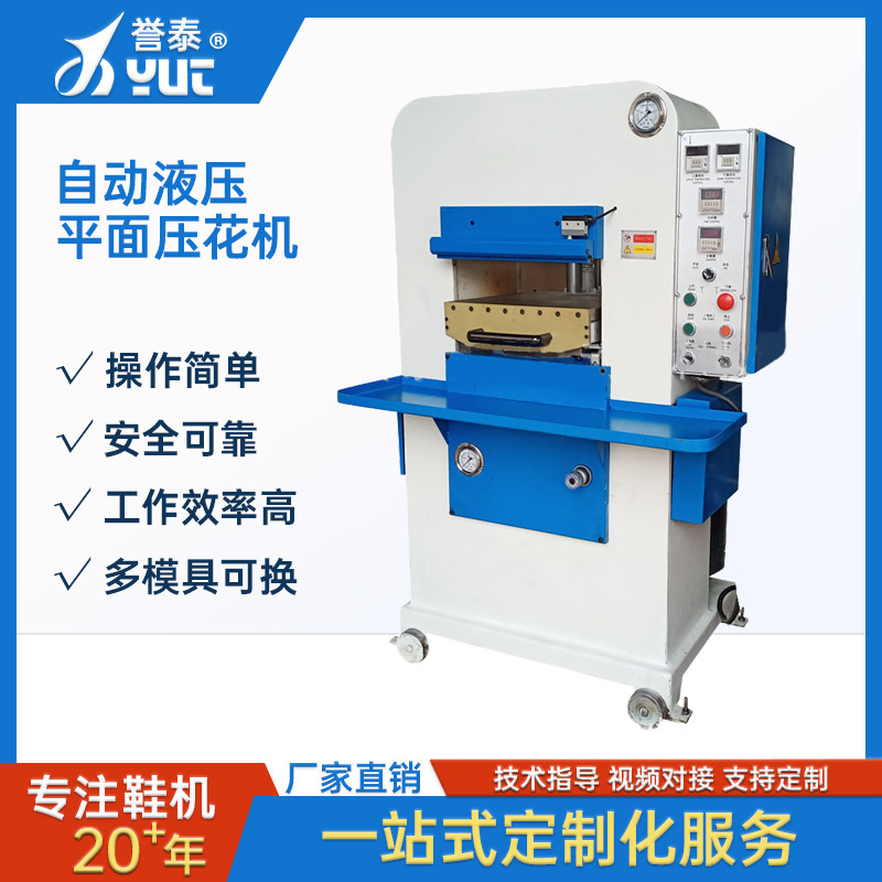 Automatic hydraulic flat leather accessories embossing machine hydraulic luggage vamp embossing machine concave-convex embossing mechanical equipment