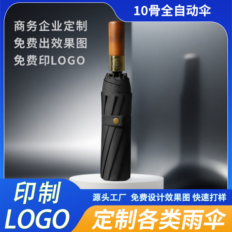 10-Bone Fully Automatic Umbrella with Solid Wood Handle, Engraved Black Rubber Dual-Purpose Umbrella for Sun and Rain, Car Logo Umbrella, Portable Sun Umbrella