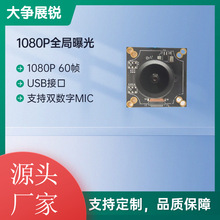 200万1080P全局摄像机电子快门摄像头模组工业高速曝光AT电子秤