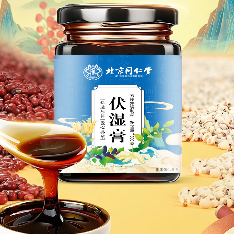 北京同仁堂伏湿膏300グラム缶の赤豆のオニバスの実の茯苓の湿気の膏の正規品の源の工場は卸売りします。|undefined