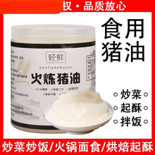 土猪油食用猪油大油荤油纯板油拌面拌饭炒菜烘培油炸起酥家用商用
