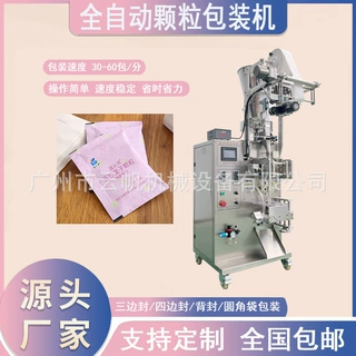 全自动颗粒冲剂包装机 红糖姜茶速溶颗粒三边封包装机厂家