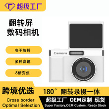 跨境便携学生假期高清数码相机校园Vlog翻转屏幕闪光灯自拍摄像机